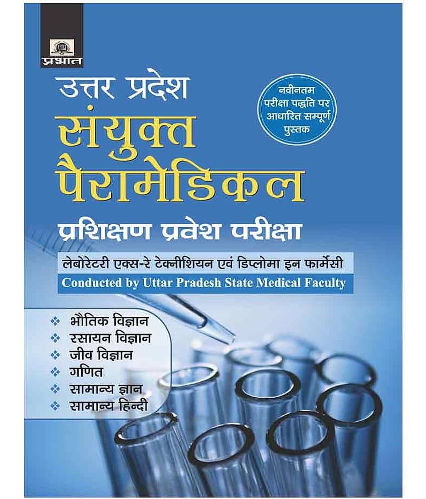 Uttar Pradesh Sanyukt Paramedical Prashikshan Pravesh Pariksha - Stationery | Buy online on ZillyBuy