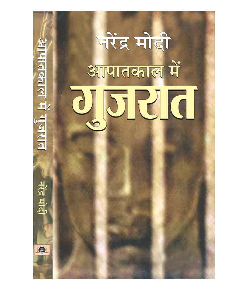     			Aapaatkaal Mein Gujarat