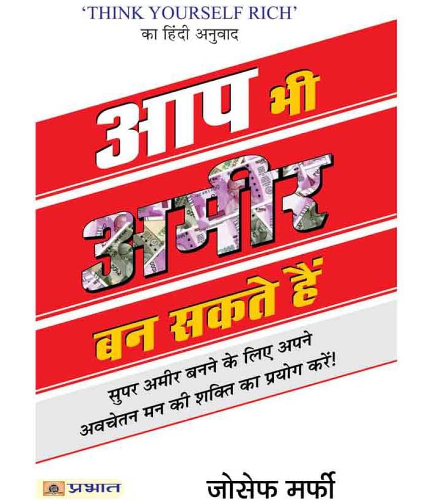     			Aap Bhi Ameer Ban Sakte Hain