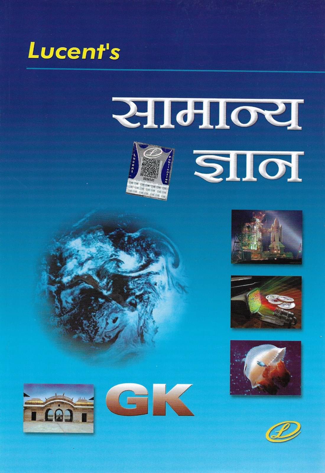    			General Knowledge 2019 ( science physics chemistry biology computer games ) new edition GK in Hindi useful for SSC IAS PCS UPSSSC TET UPTET any many other exams