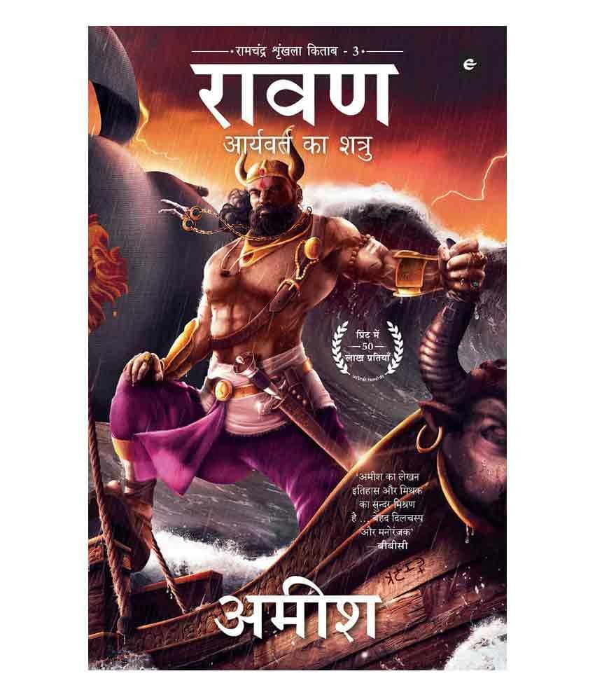     			Raavan : Aryavart Ka Shatru (Hindi) by Amish Tripathi