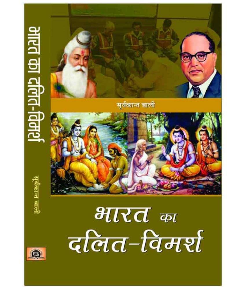     			Bharat Ka Dalit-Vimarsh