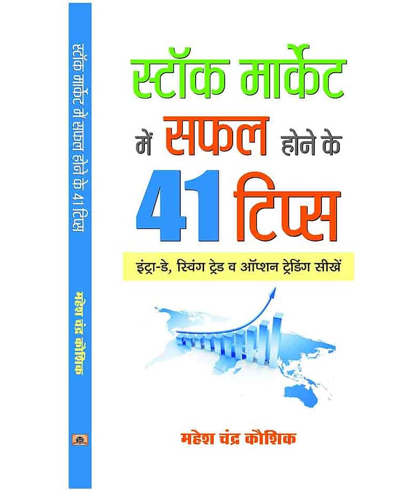 Stock Market Mein Safal Hone ke 41 Tips - Stationery | Buy online on ZillyBuy