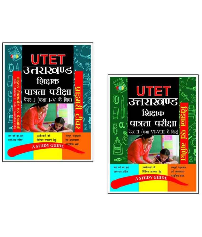 A Study Guide for: Uttarakhand UTET Paper-I (Class I-V) For Primary Shikshak, UTET Paper-II (Class VI-VIII)(A Set of 2 Books) A Study Guide for: Uttarakhand UTET Paper-I (Class I-V) For Primary Shikshak, UTET Paper-II (Class VI-VIII)(A Set of 2 Books)