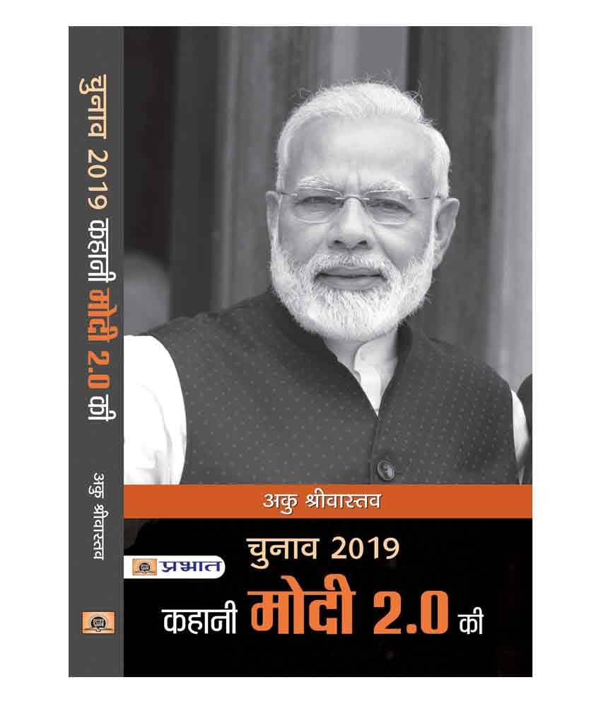 Chunav 2019 : Kahani Modi 2.0 Ki - Stationery | Buy online on ZillyBuy
