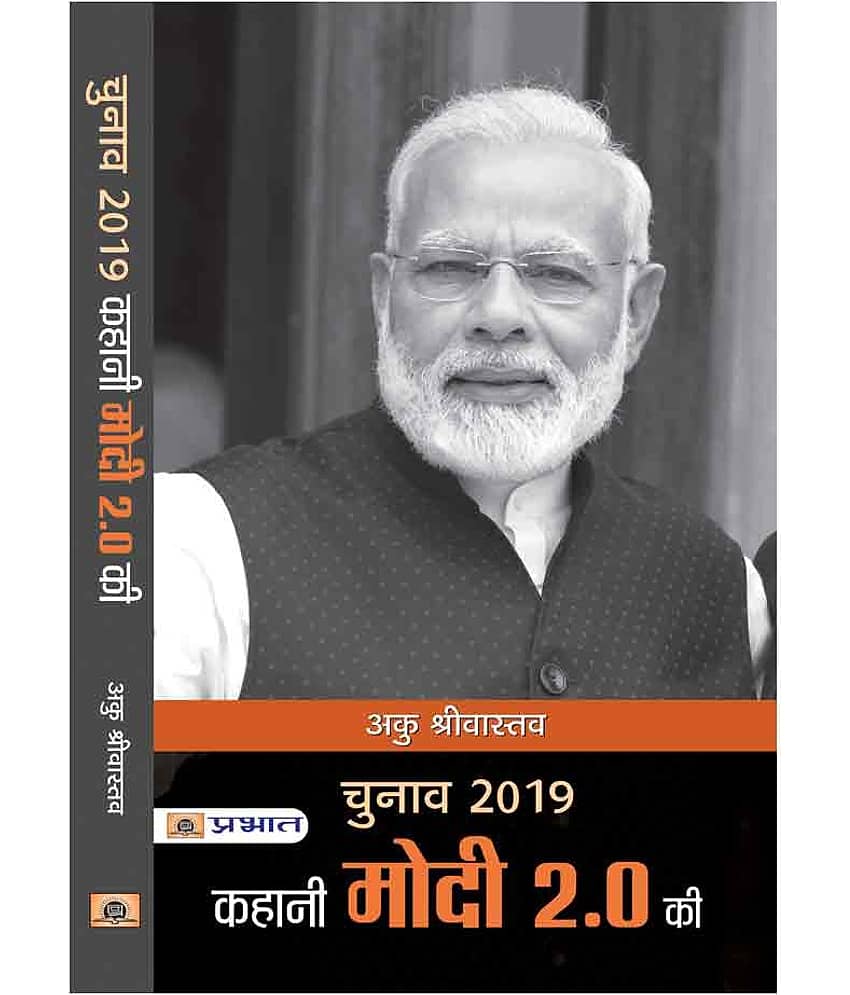 Chunav 2019 : Kahani Modi 2.0 Ki - Stationery | Buy online on ZillyBuy