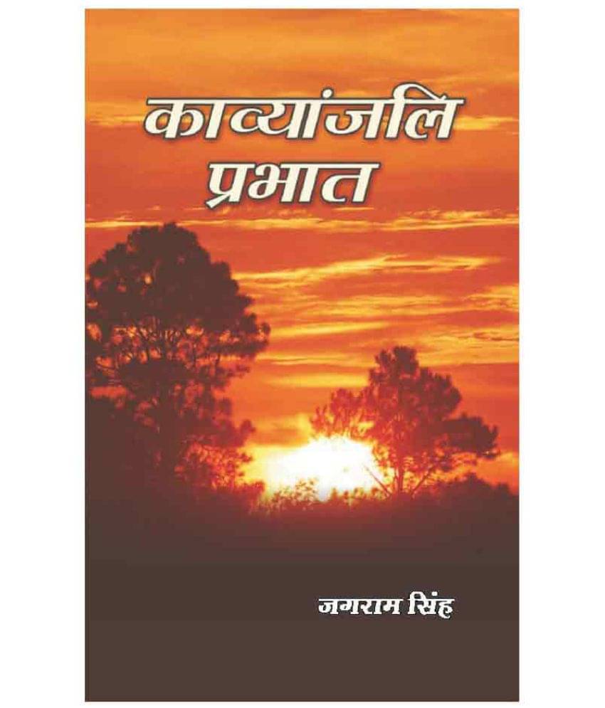     			Kavyanjali Prabhat