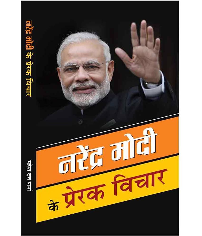 Narendra Modi ke Prerak Vichar - Stationery | Buy online on ZillyBuy