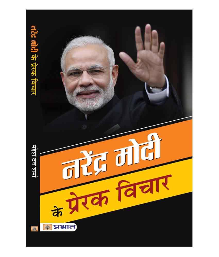     			Narendra Modi ke Prerak Vichar