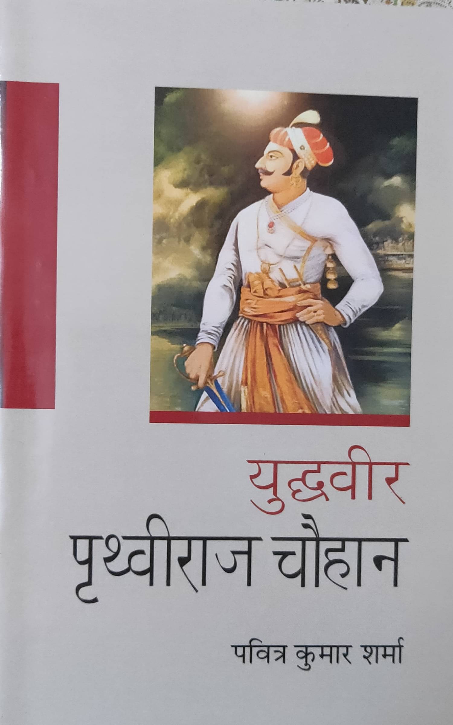 Yudhveer Prithviraj Chauhan Yudhveer Prithviraj Chauhan