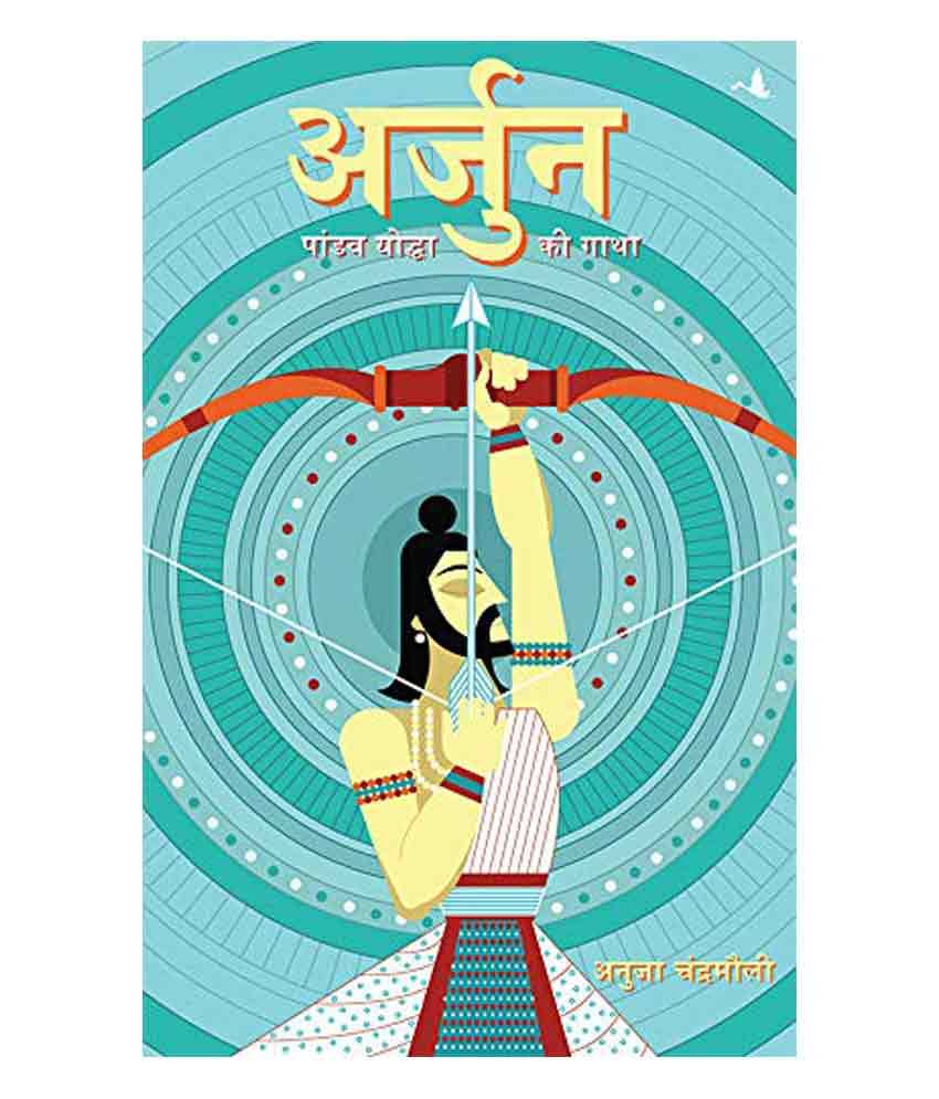 Arjun : Pandav Yoddha Ki Gatha by Anuja Chandramauli Arjun : Pandav Yoddha Ki Gatha by Anuja Chandramauli