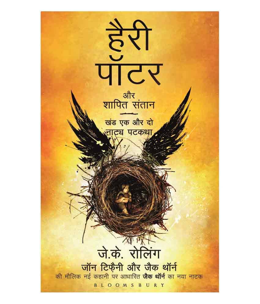 Harry Potter And The Cursed Child by J. K. Rolling (Trans. Sudhir Dixit)     			Harry Potter And The Cursed Child by J. K. Rolling (Trans. Sudhir Dixit)