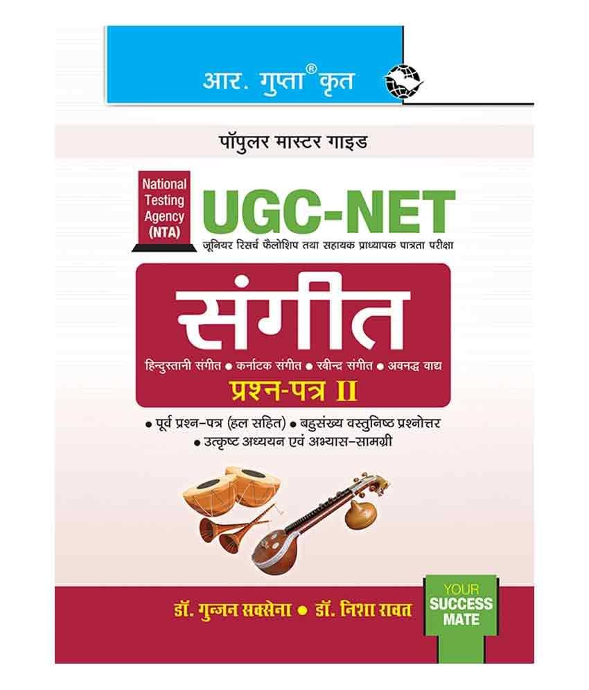     			UGC-NET: Music (Paper II) Exam Guide (Hindi)