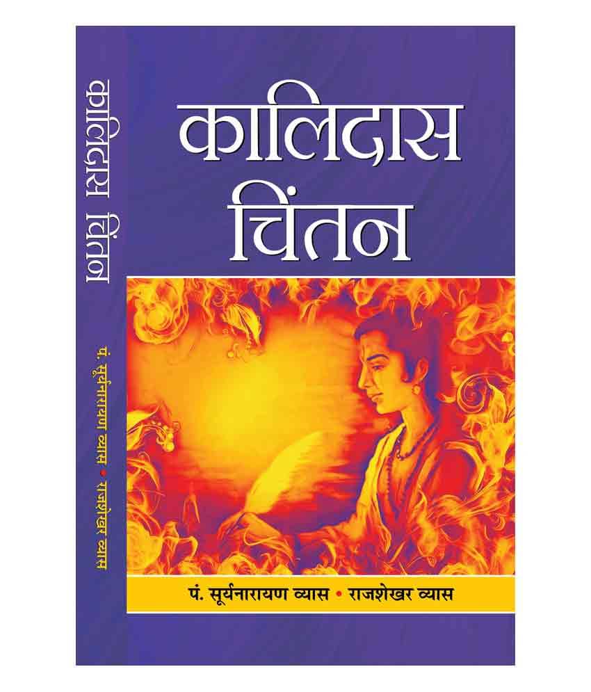 Kalidas Chintan Kalidas Chintan