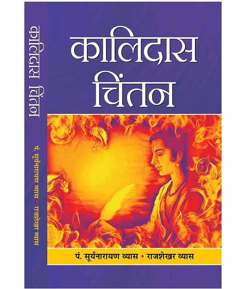 Kalidas Chintan - Stationery | Buy online on ZillyBuy