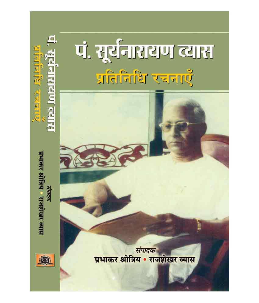     			Pt. Suryanarayan Vyas : Pratinidhi Rachnayen