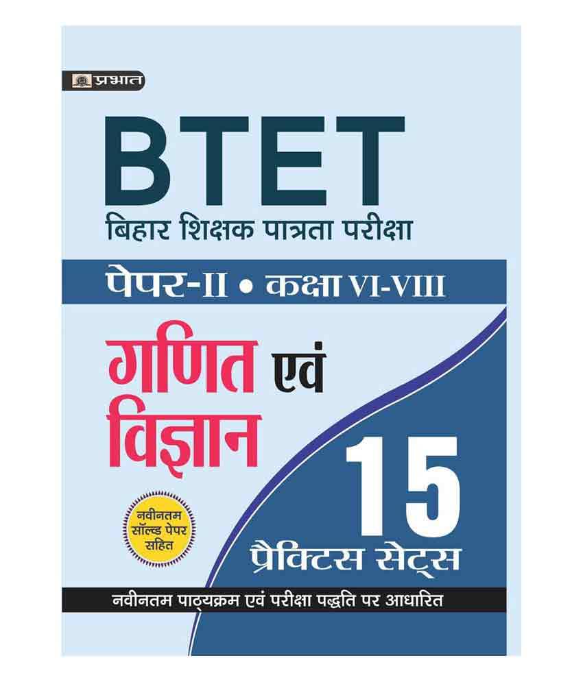     			BTET Bihar Shikshak P A Tra T A P Ariksha Paper -Ii (Class :  Vi - Viii ) Ganit Evam Vigyan 15  Practice Sets