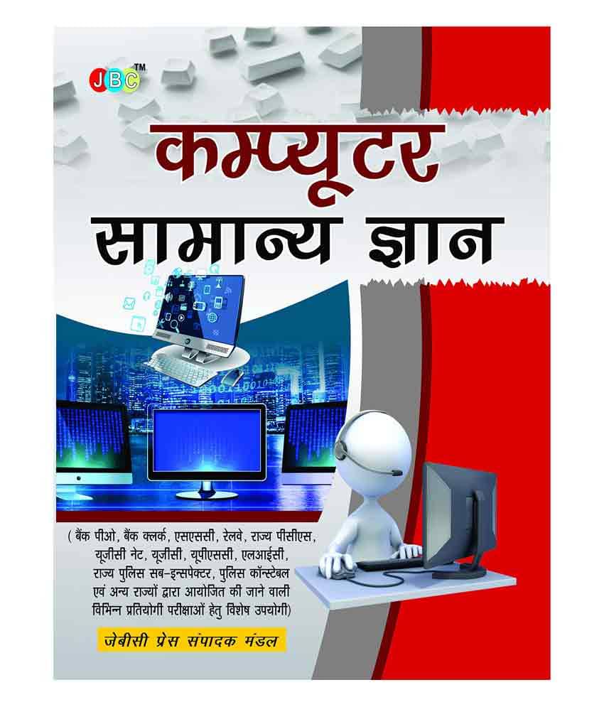     			Computer Samanya Gyan