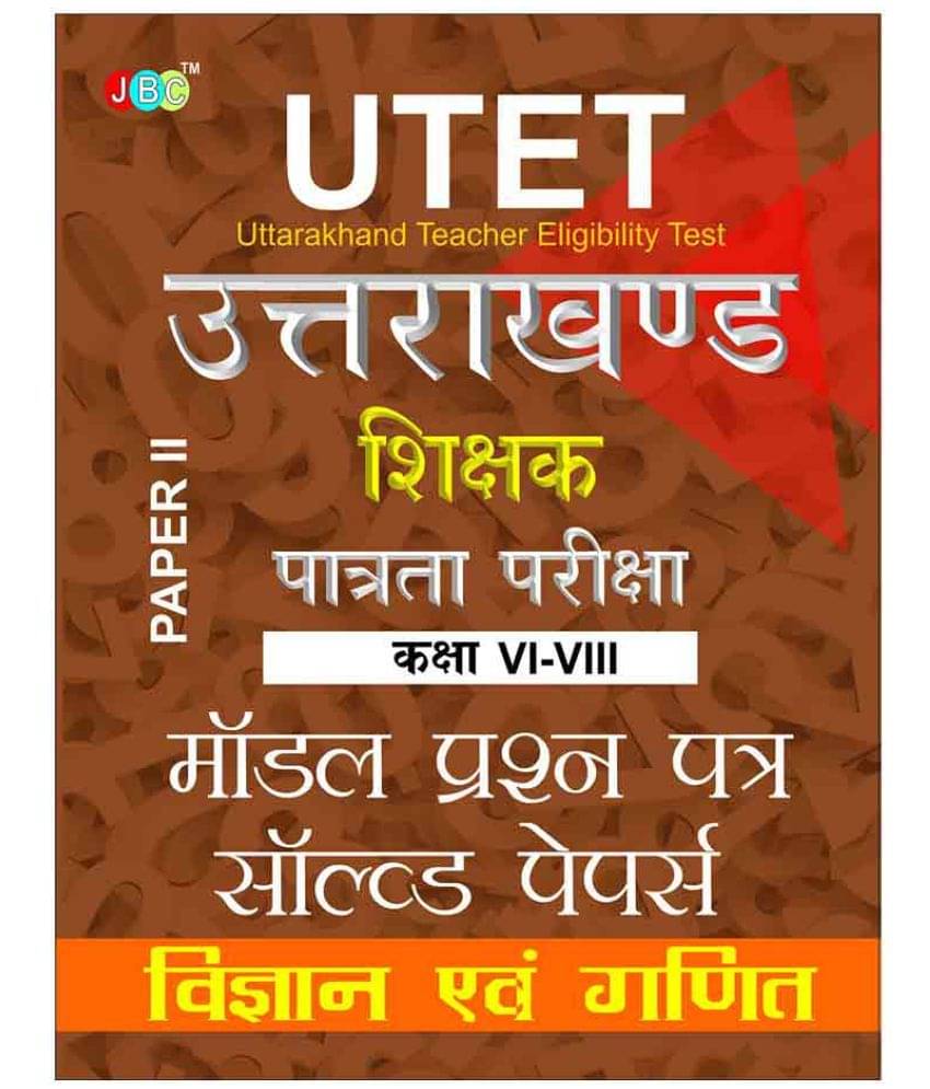     			Model Solved Papers: UTET Uttarakhand Shikshak Patrata Pariksha Paper-II (Class VI-VIII) Vigyan Evam Ganit Shikshak ke Liye