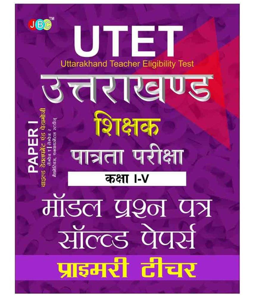 Model Solved Papers: UTET Uttarakhand Shikshak Patrata Pariksha Paper-II (Class I-V) Primary Shikshak ke Liye Model Solved Papers: UTET Uttarakhand Shikshak Patrata Pariksha Paper-II (Class I-V) Primary Shikshak ke Liye