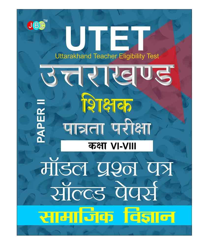     			Model Solved Papers: UTET Uttarakhand Shikshak Patrata Pariksha Paper-II (Class VI-VIII) Samajik Vigyan Shikshak ke Liye
