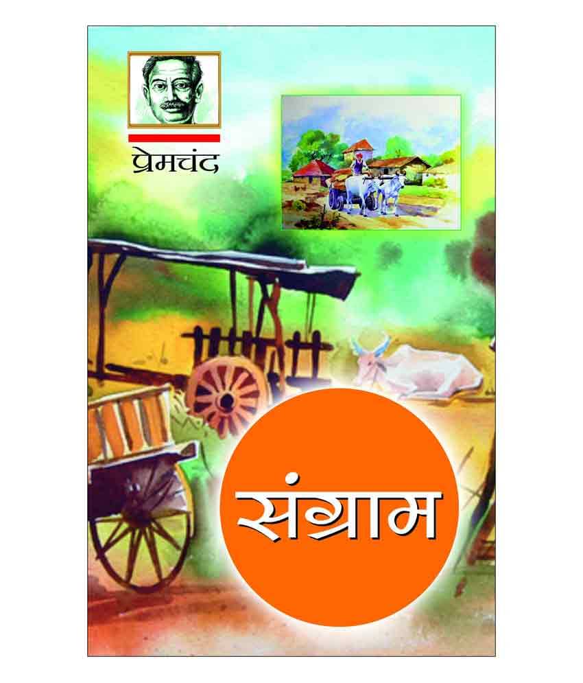     			Sangram by Munshi Premchand