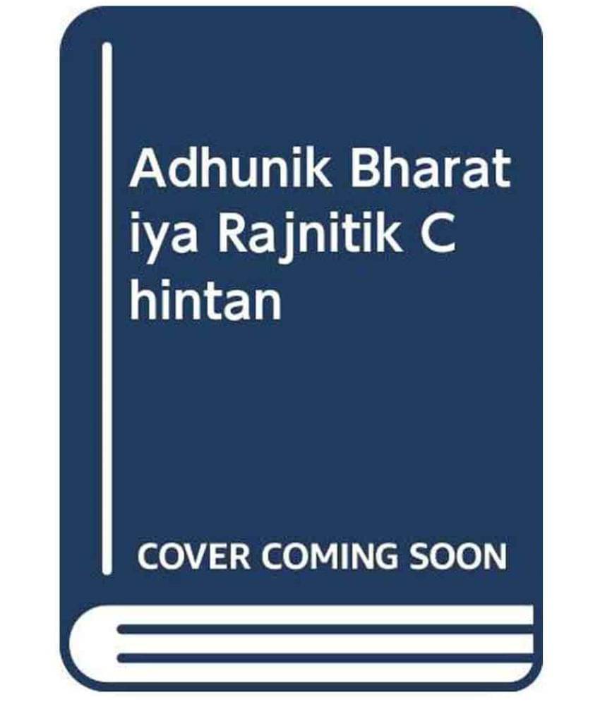     			Adhunik Bharatiya Rajnitik Chintan