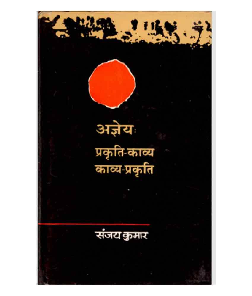     			Ajneya : Prakratikavyaprakrati
