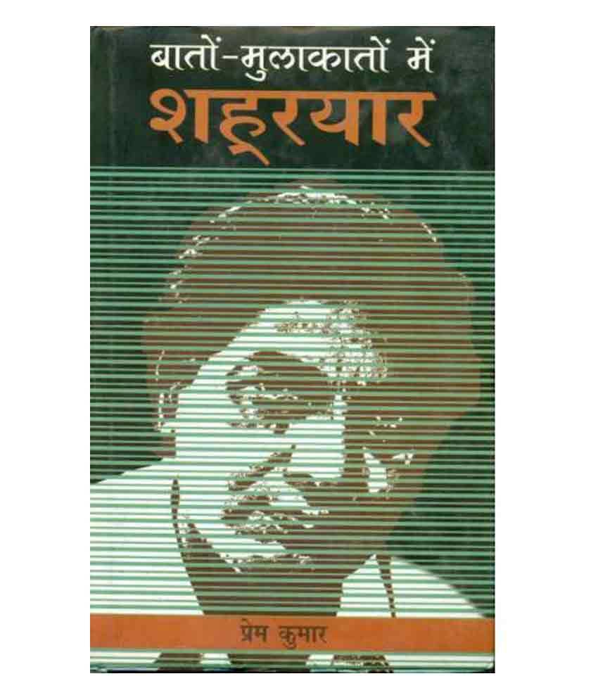     			Baton Mulakaton Mein Shahryaar