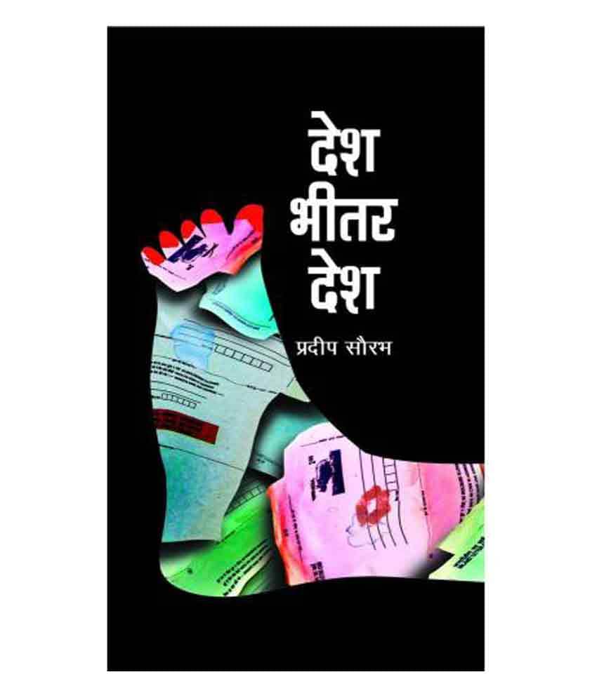     			Desh Bheetar Desh