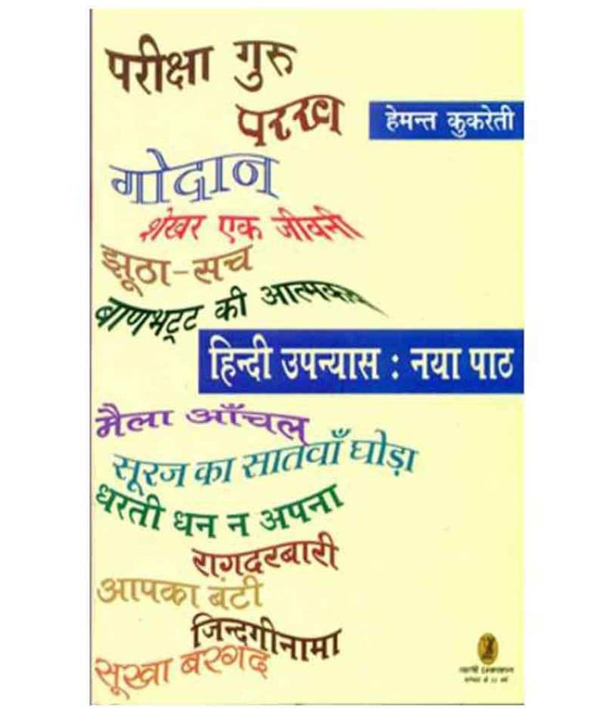     			Hindi Upanyas : Naya Path