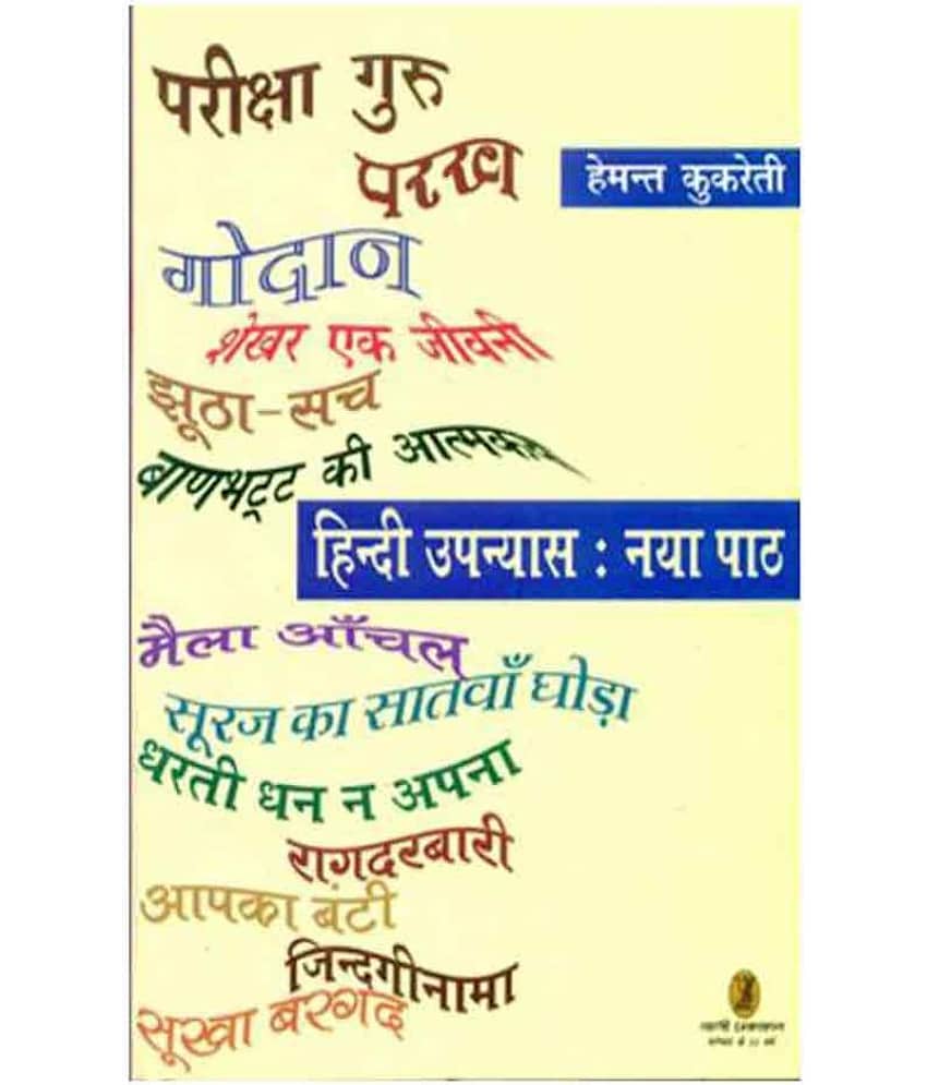 Hindi Upanyas : Naya Path - Stationery | Buy online on ZillyBuy