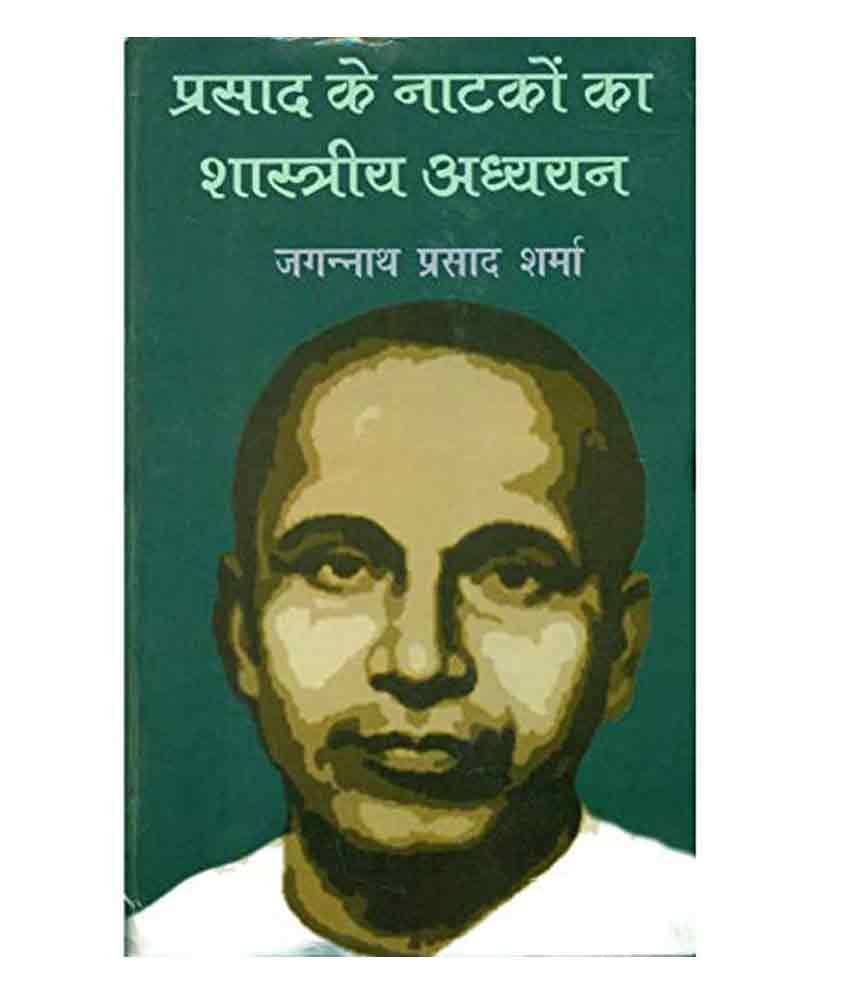     			Prasad Ke Natakon Ka Shastriya Adhyayan