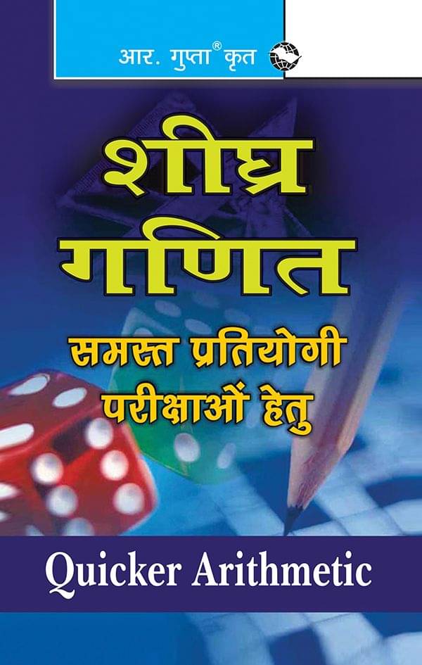Quicker Arithmetic (Hindi) Quicker Arithmetic (Hindi)