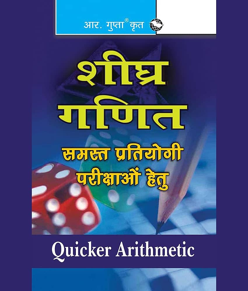 Quicker Arithmetic (Hindi) - Stationery | Buy online on ZillyBuy