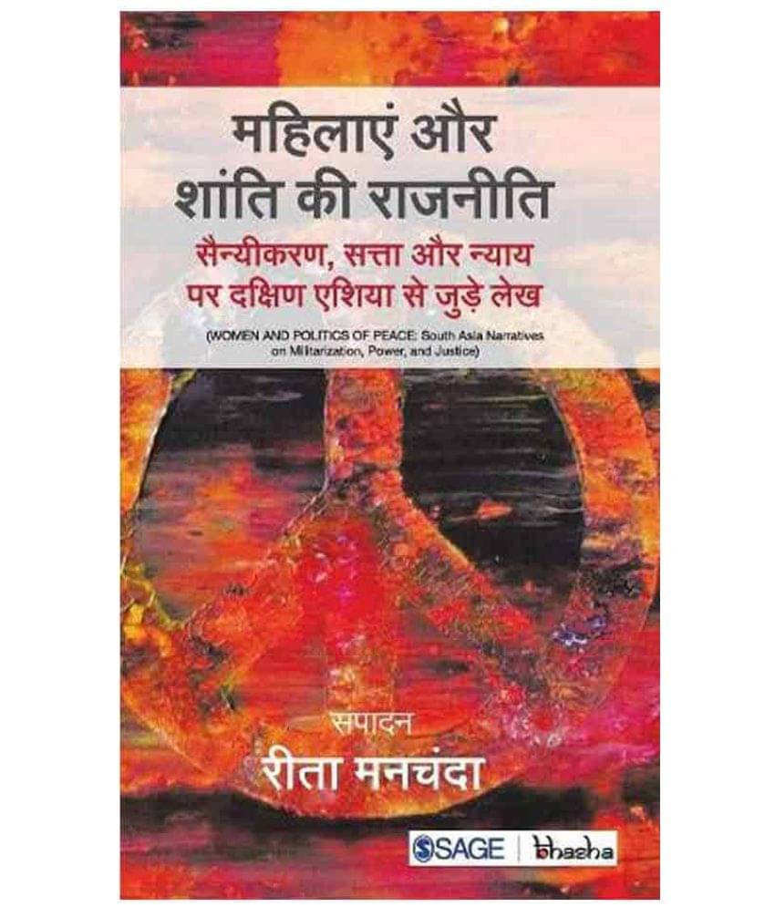 Mahilaye Aur Shanti Ki Rajneeti Mahilaye Aur Shanti Ki Rajneeti