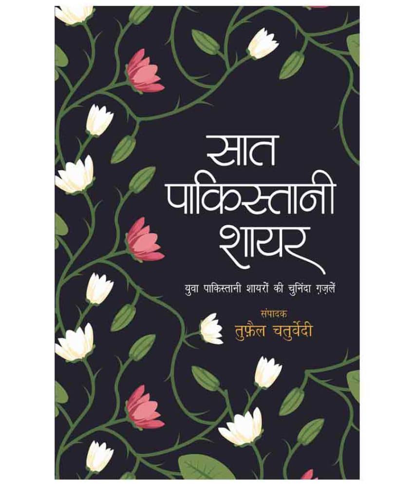 Saat Pakistani Shayar - Stationery | Buy online on ZillyBuy