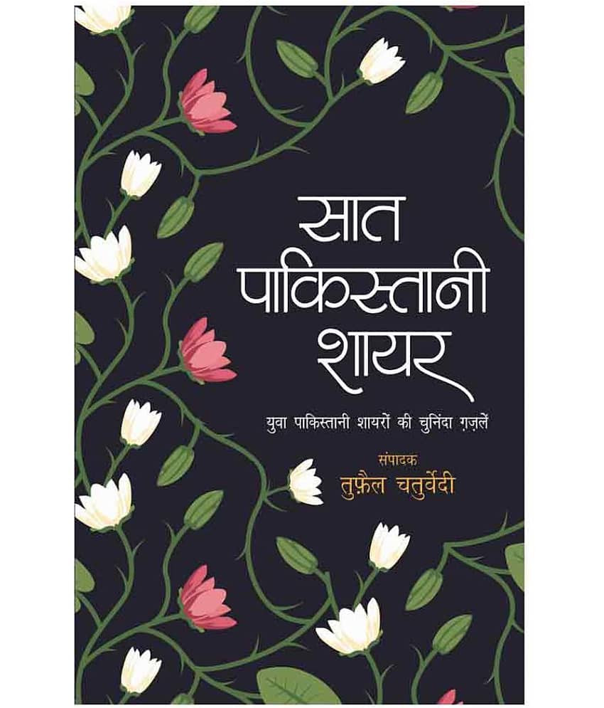 Saat Pakistani Shayar - Stationery | Buy online on ZillyBuy