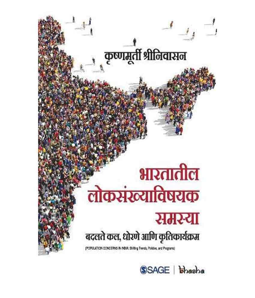     			Srinivasan Bhartatil Loksankhyavishayak Samasya