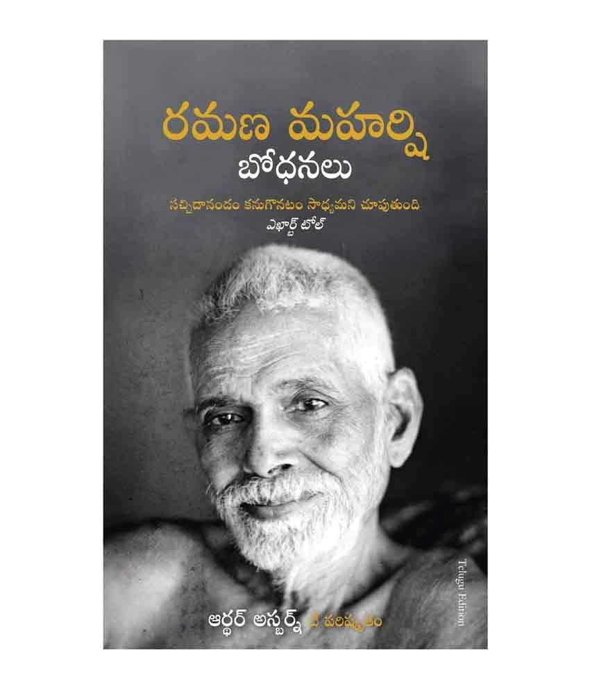 The Teaching Of Ramana Maharshi (Telugu) The Teaching Of Ramana Maharshi (Telugu)