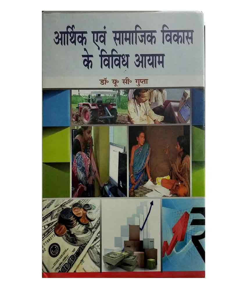 Arthik Avem Samajik Vikas Ke Vividh Ayam Arthik Avem Samajik Vikas Ke Vividh Ayam
