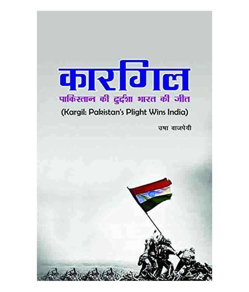 Kargil Pakistan Ki Durdasha Bharat Ki Jeet     			Kargil Pakistan Ki Durdasha Bharat Ki Jeet
