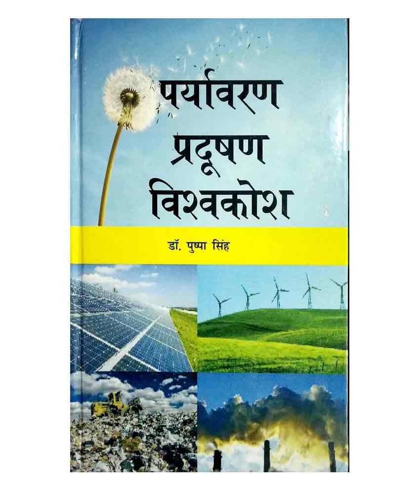     			Paryavaran Pardushan Vishwkosh (5 Vol)