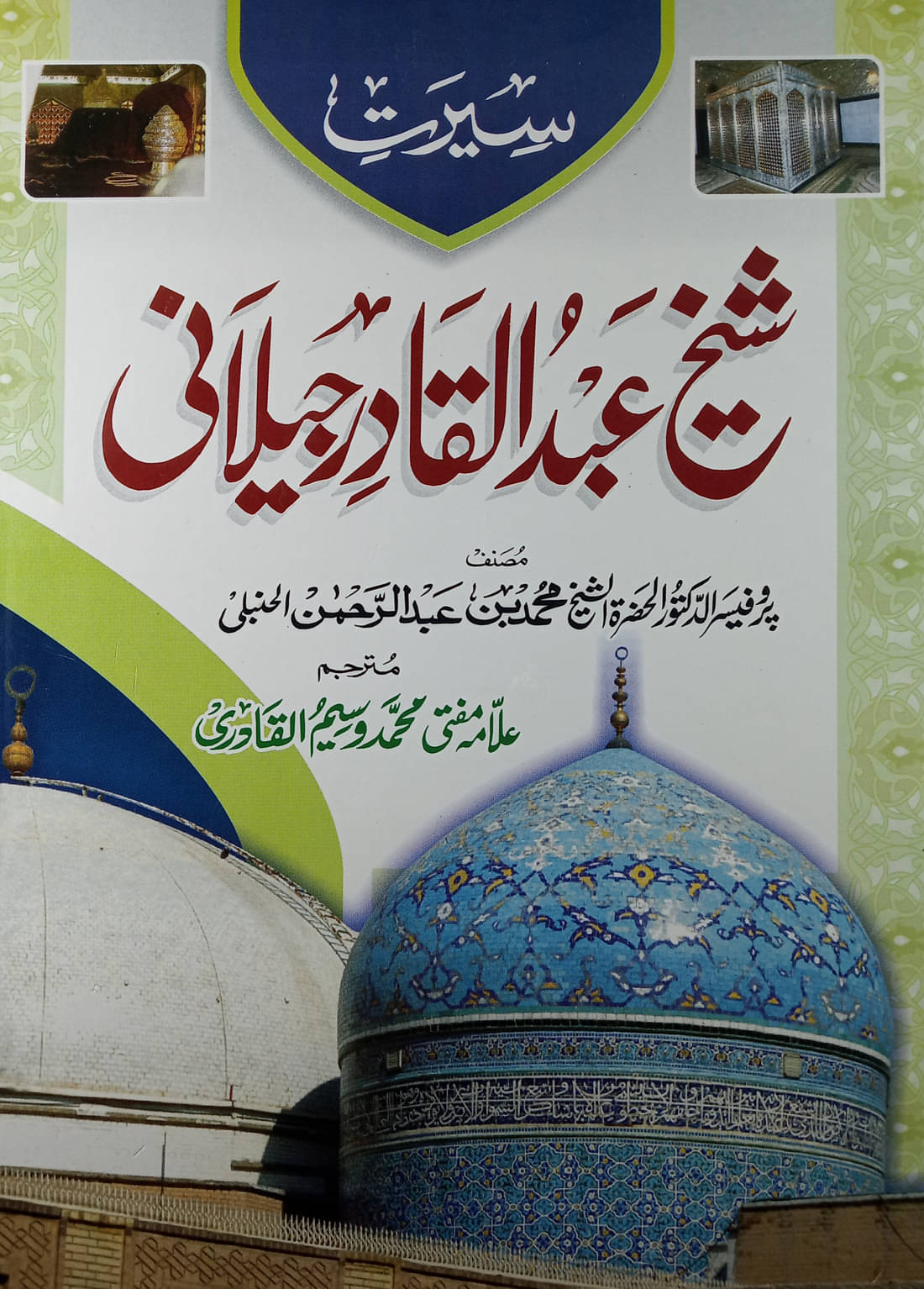 Sirat e Shaikh Abdul Qadir Jilani Life History and Virtue of Ghause Azam Sirat e Shaikh Abdul Qadir Jilani Life History and Virtue of Ghause Azam