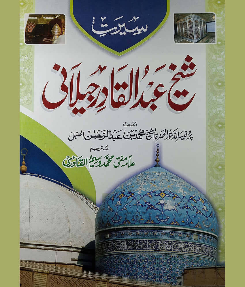 Sirat e Shaikh Abdul Qadir Jilani Life History and Virtue of Ghause Azam - Stationery | Buy online on ZillyBuy