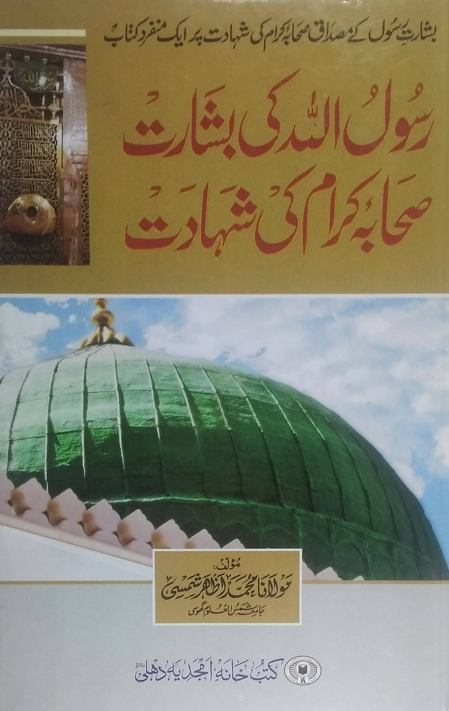 Rasool Allah ki Basharat Sahabae keram ki shahadat (Hazarate Umar ki shahadat aur Hazrate Usman ki Shahadat aur digar Sahabe kiram ki Shahadat)     			Rasool Allah ki Basharat Sahabae keram ki shahadat (Hazarate Umar ki shahadat aur Hazrate Usman ki Shahadat aur digar Sahabe kiram ki Shahadat)