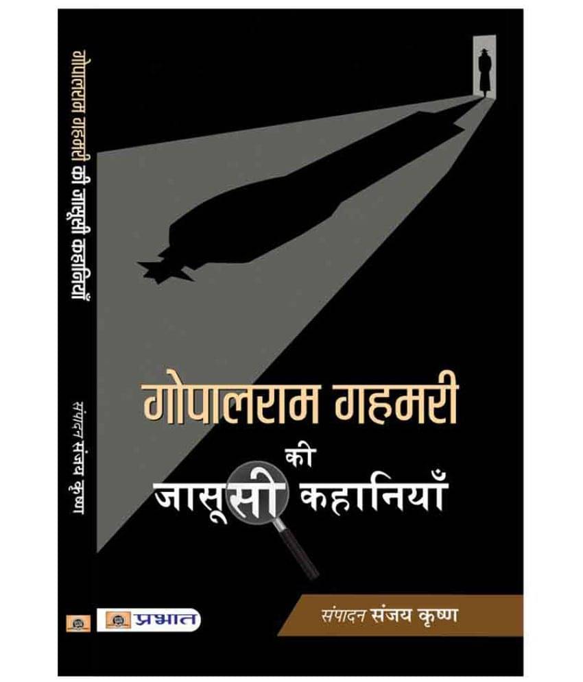 Gopalram Gahmari Ki Jasoosi Kahaniyan By Gopalram Gahmari     			Gopalram Gahmari Ki Jasoosi Kahaniyan By Gopalram Gahmari