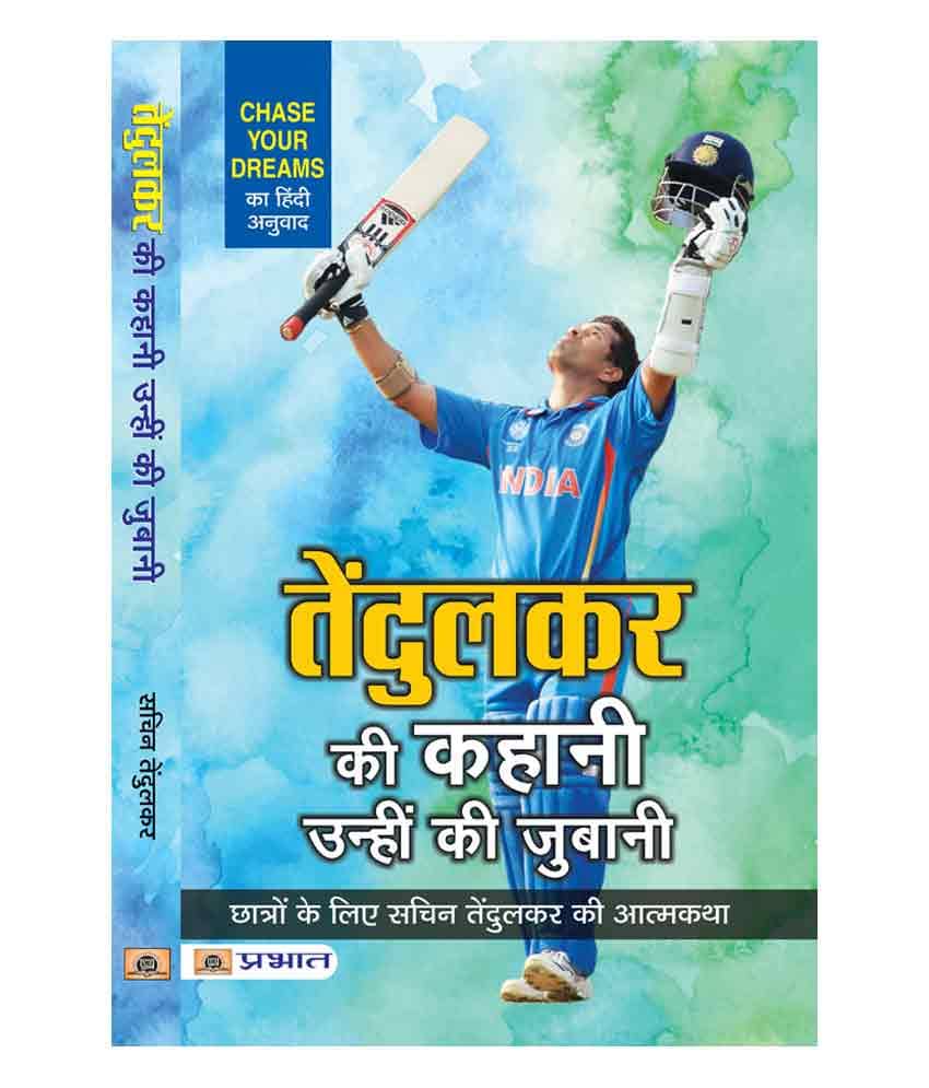 Tendulkar Ki Kahani, Unhin Ki Zubani By Sachin Tendulkar