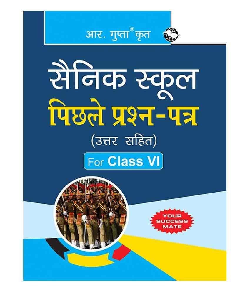     			Sainik School: Previous Years' Papers (Solved) for (6th) Class VI