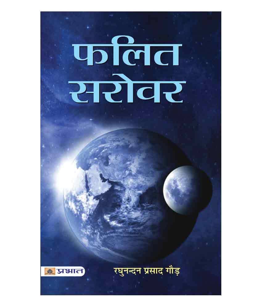     			Phalit Sarovar By  Raghunandan Prasad Gaur
